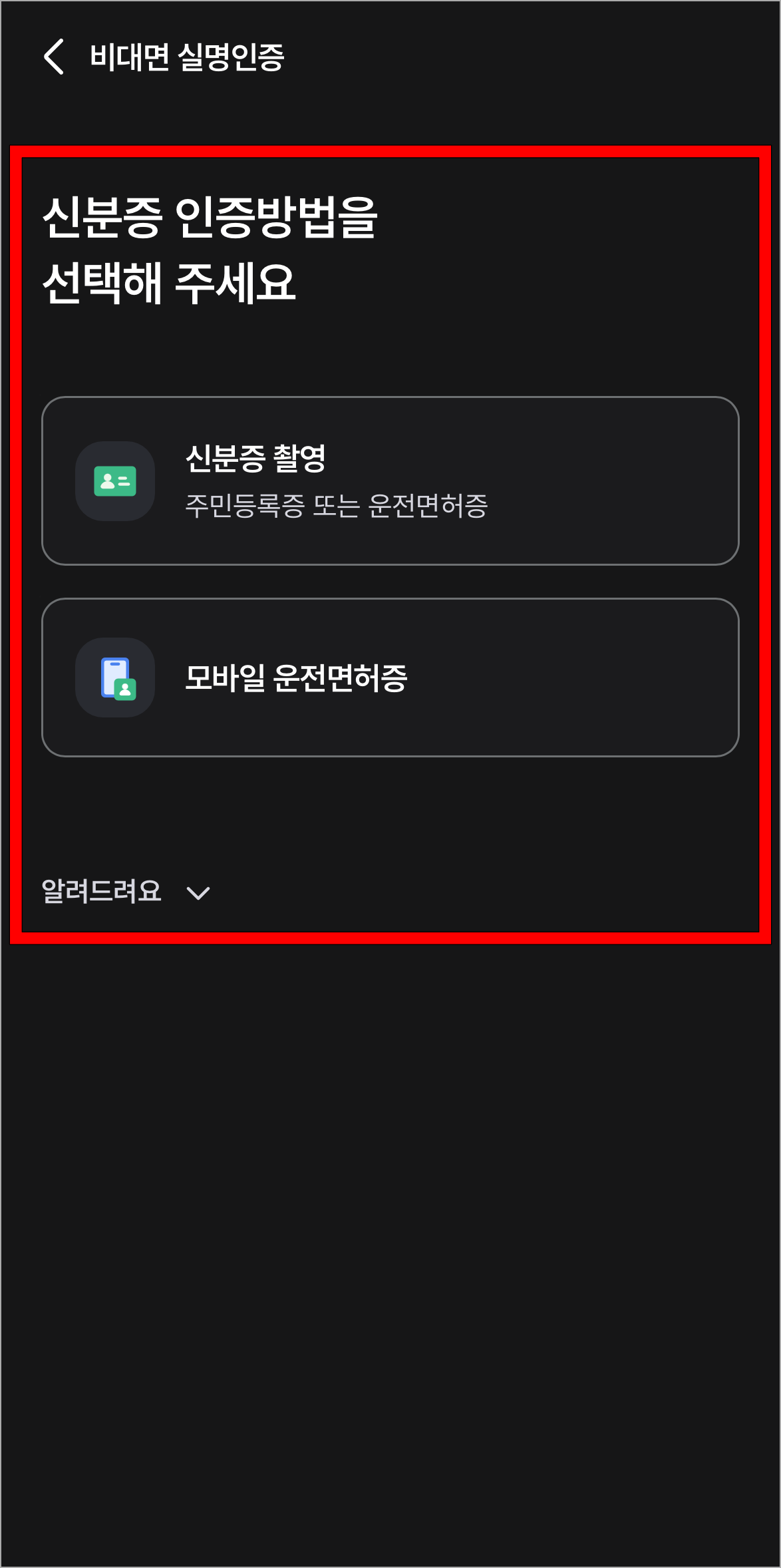 신분증 인증을 진행