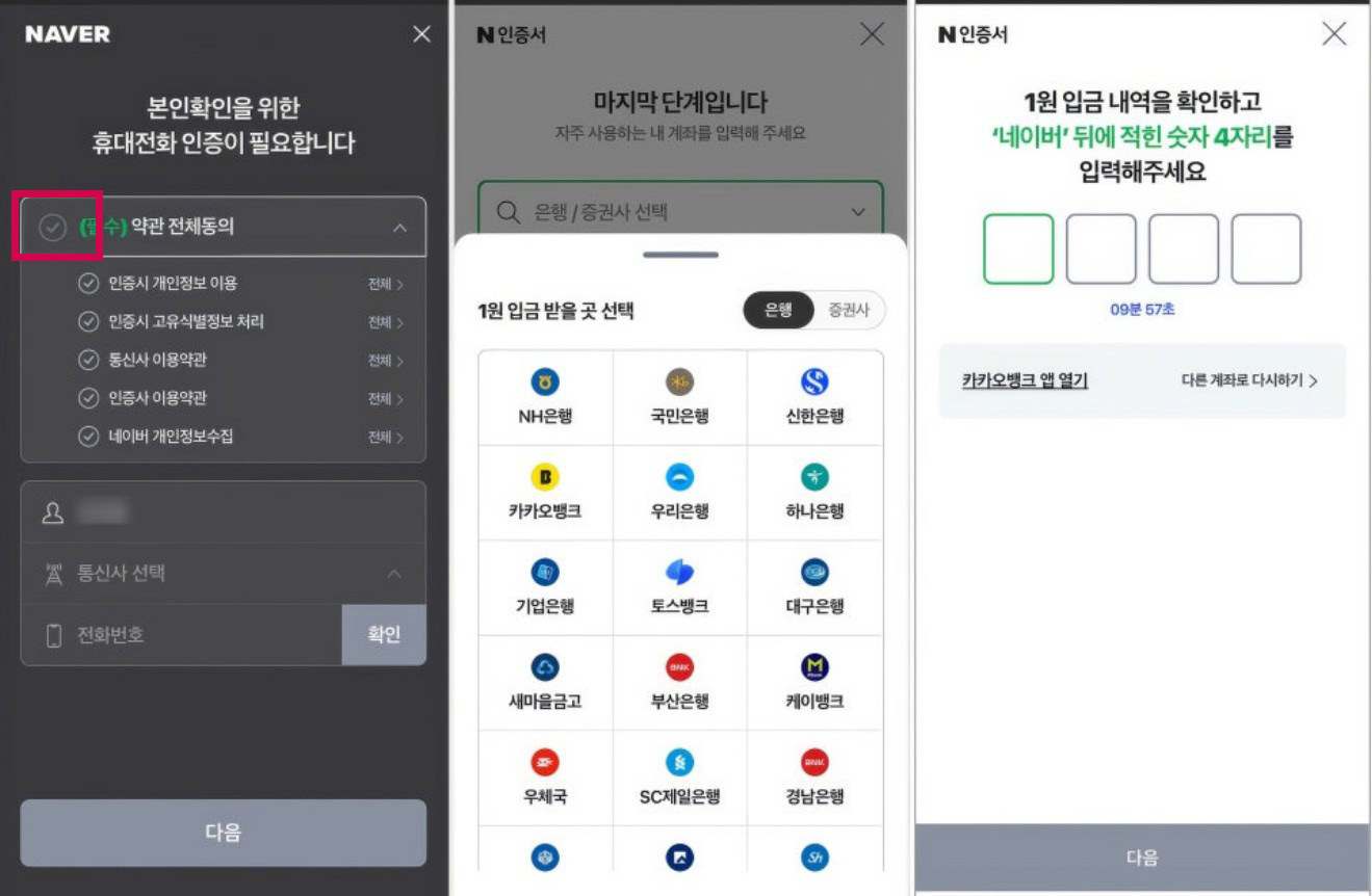 네이버 금융인증서 발급방법
