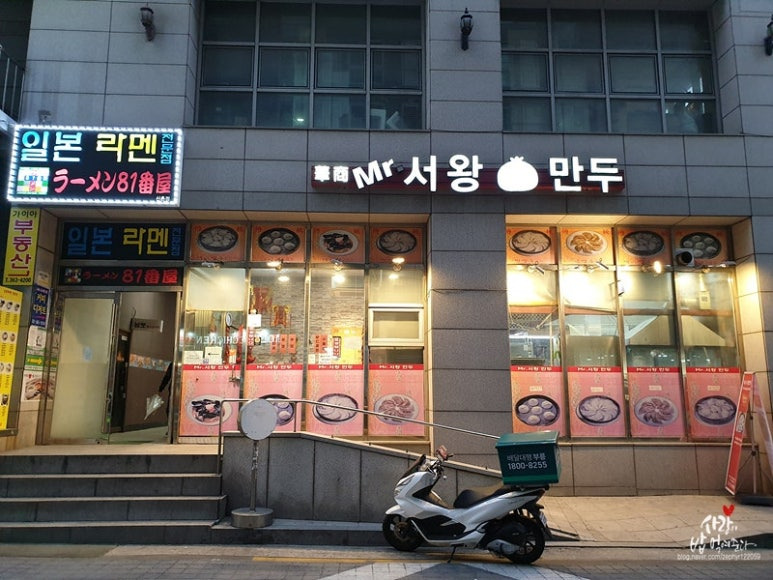 신촌 왕만두 '미스터서왕만두'
