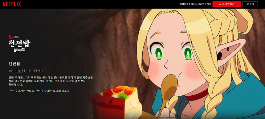 던전밥-(Delicious-in-Dungeon)