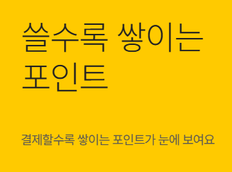 엘포인트 사용방법(현금화 및 어디서 사용)과 고객센터