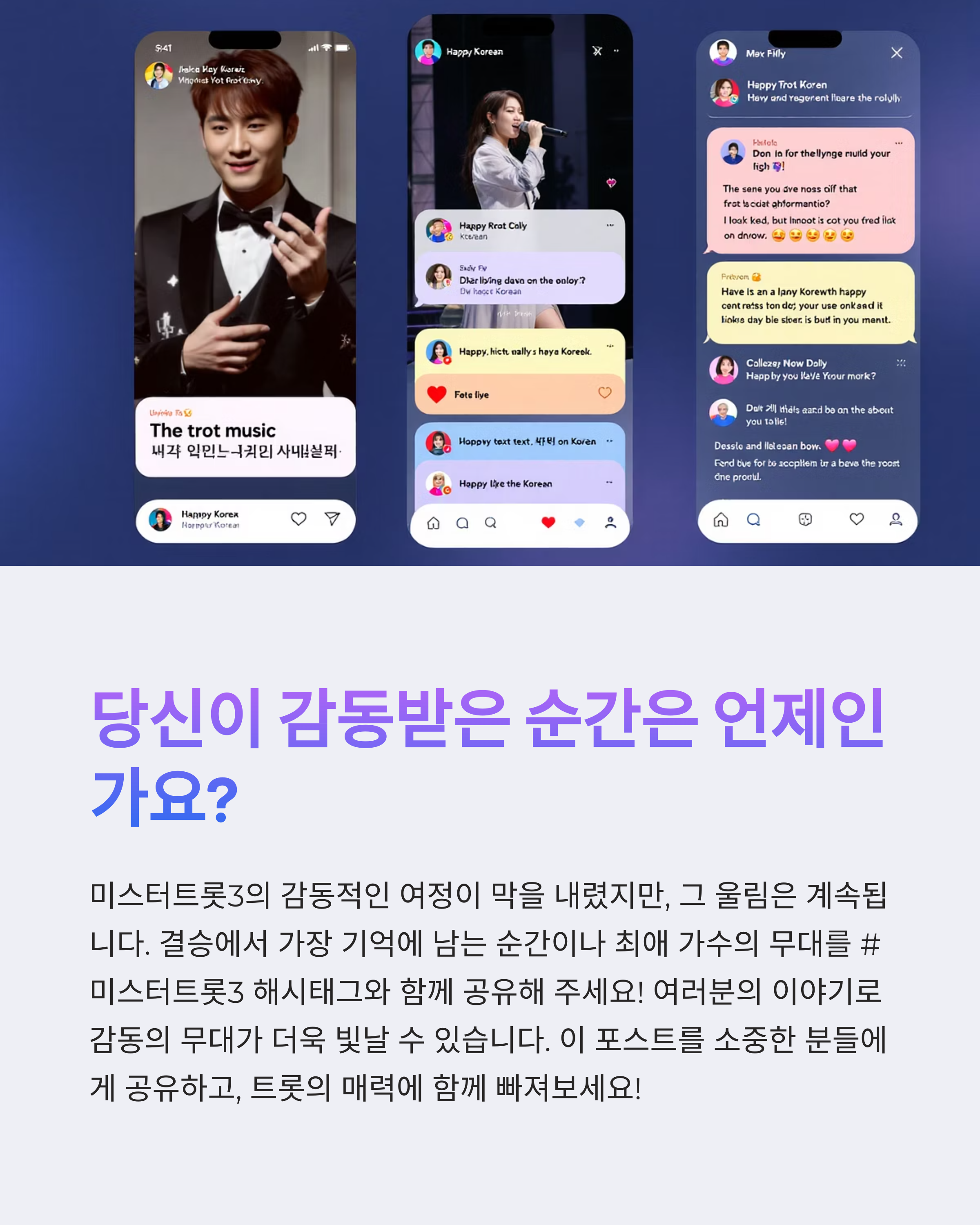 미스터트롯3 우승자 상금까지 완벽정리