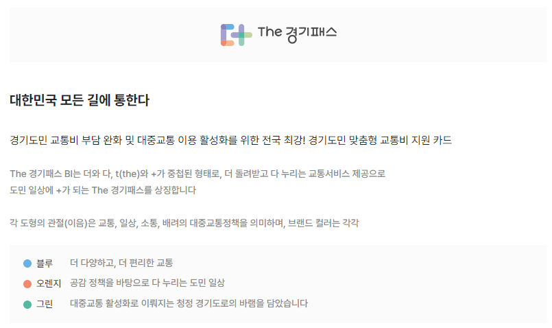 더 경기패스 신청방법 카드 비교