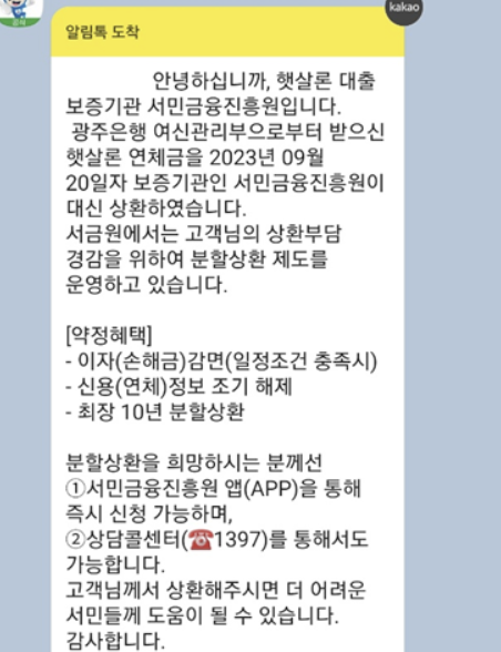 햇살론 대위변제 방법과 대위변제 후기2