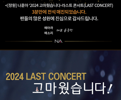 나훈아 창원 콘서트