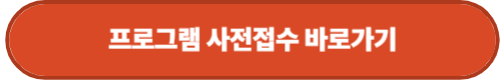 https://festival.seoul.go.kr/garden/program/advance-registration#paging:number=10❘paging:currentPage=0