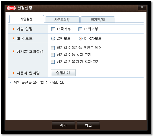 피망 장기 환경설정