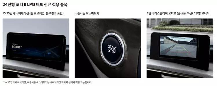 2024-포터2-LPG-신규적용-품목