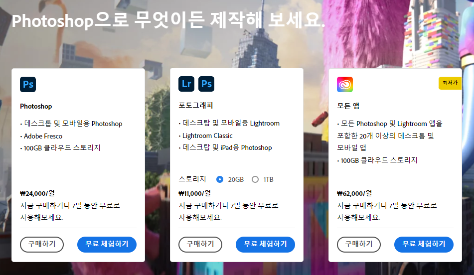 어도비 포토샵 월 구독료