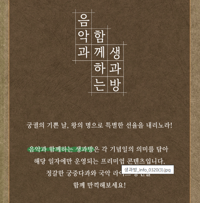 경복궁 생과방 체험