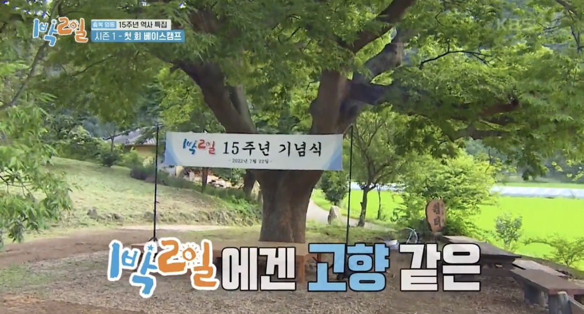 1박2일영동느티나무쉼터사진