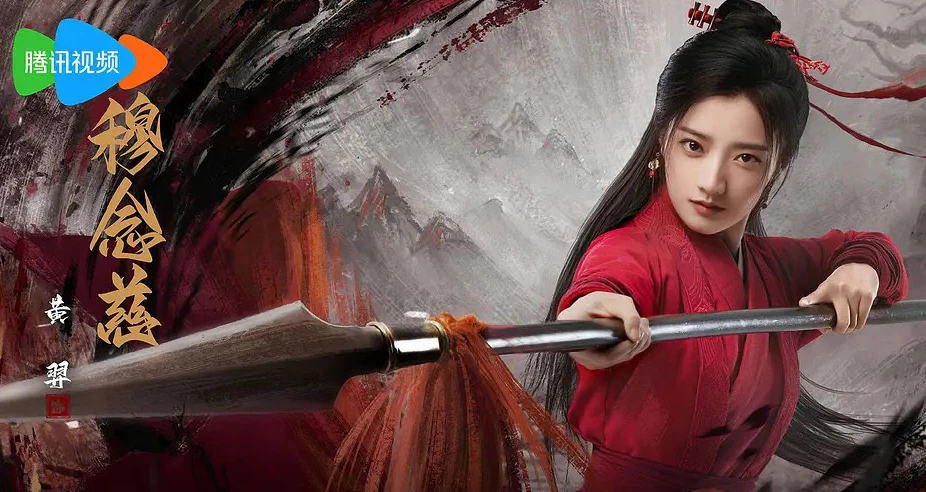 사조영웅전 목염자