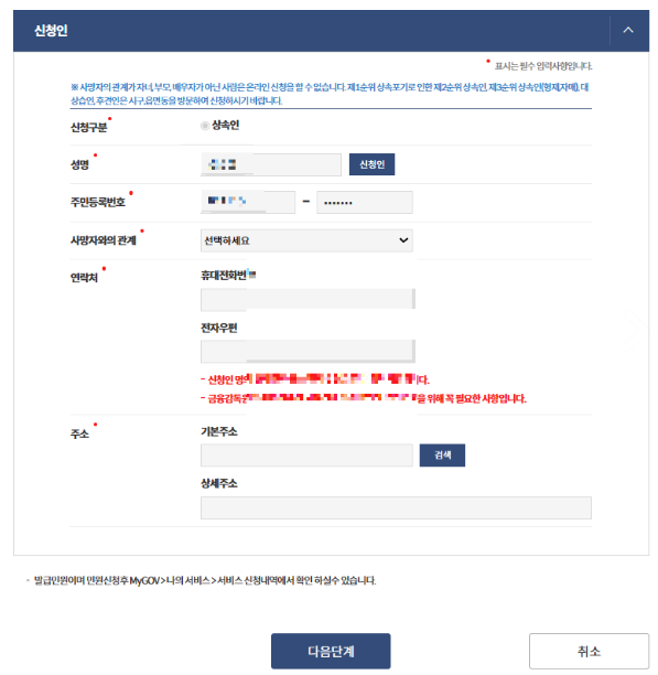 안심상속서비스 절차1