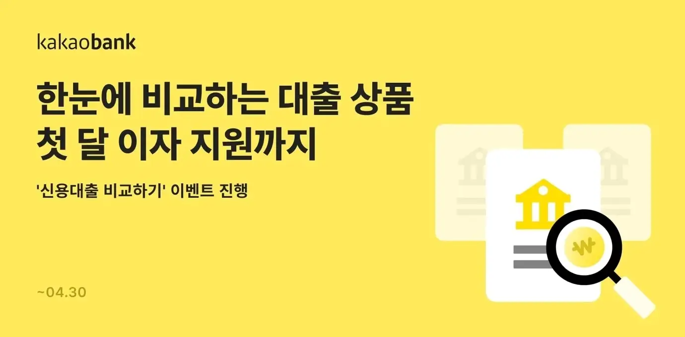 카카오뱅크-대출