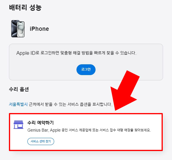 아이폰 수리 예약하기