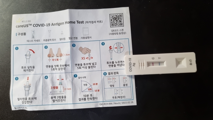 자가검사키트-양성결과