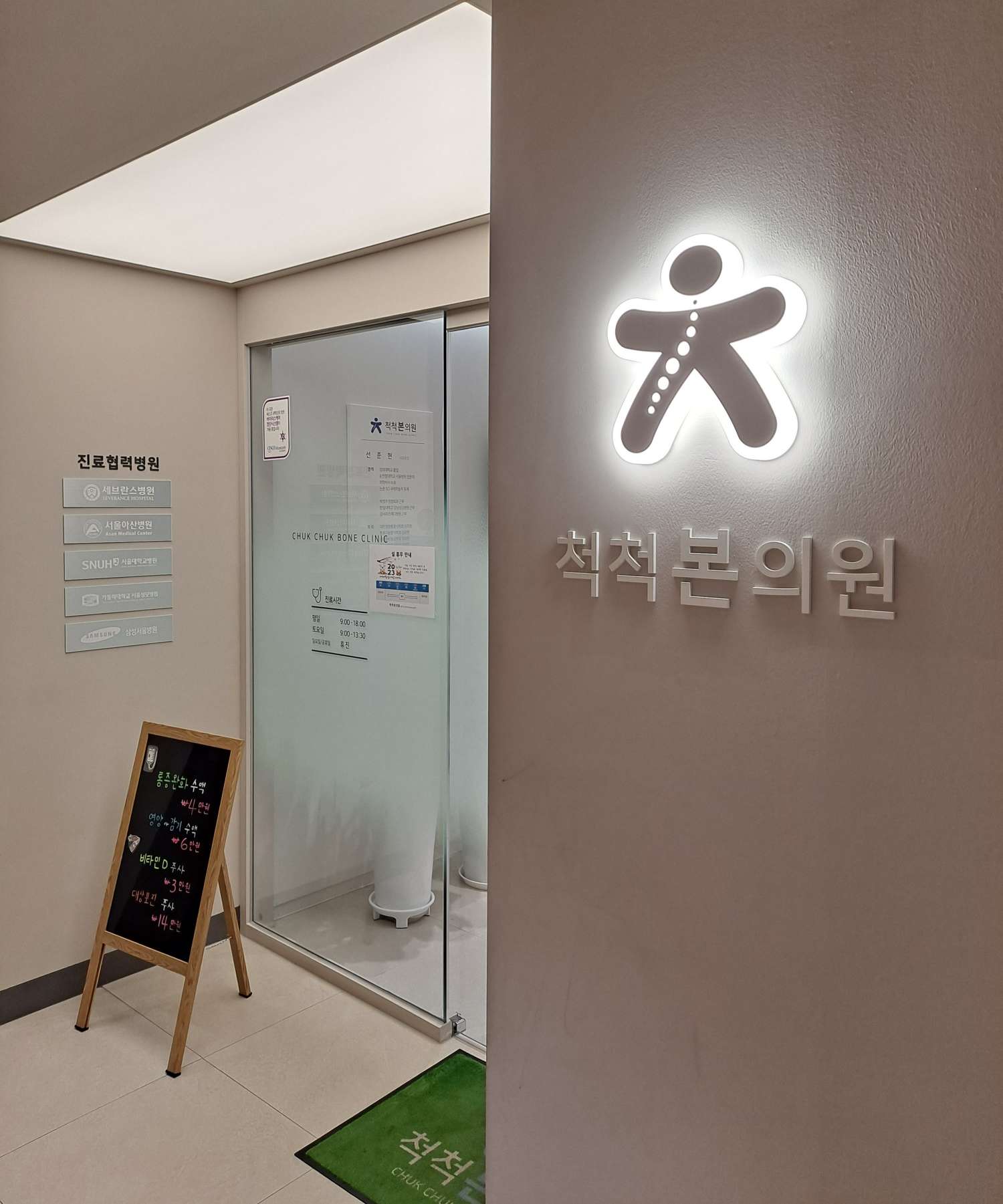 척척본의원 로고