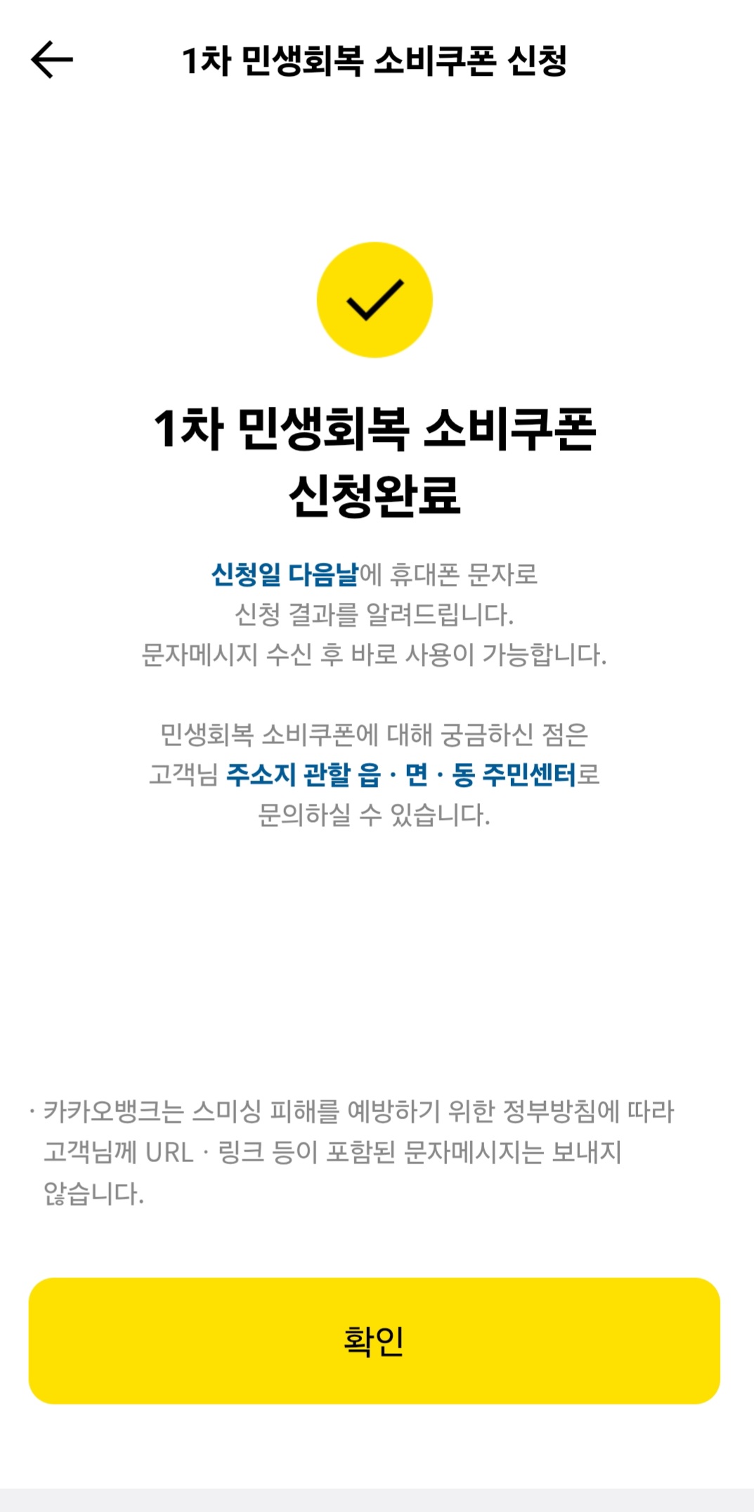 민생소피쿠폰 -신청 완료