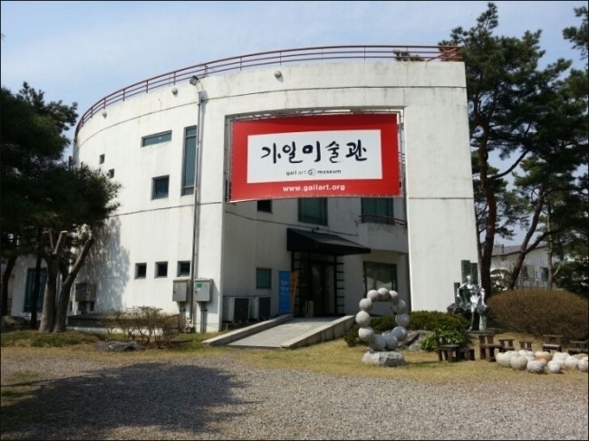 가일 미술관