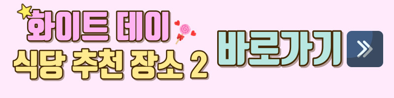 화이트데이-화이트데이 예약-화이트데이 선물-화이트데이 식당-화이트데이 저녁-화이트데이 추천-화이트데이 식당 추천-화이트데이 선물 추천-이태원-이태원 맛집-이태원 더 그릴