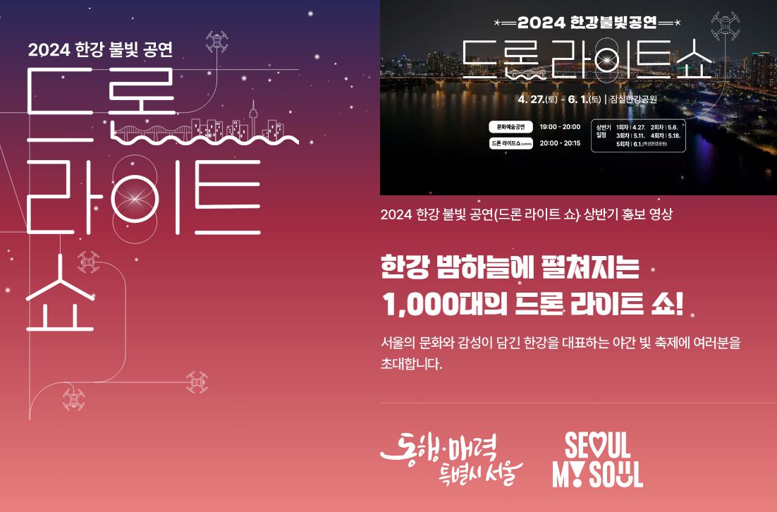 드론 라이트 쇼