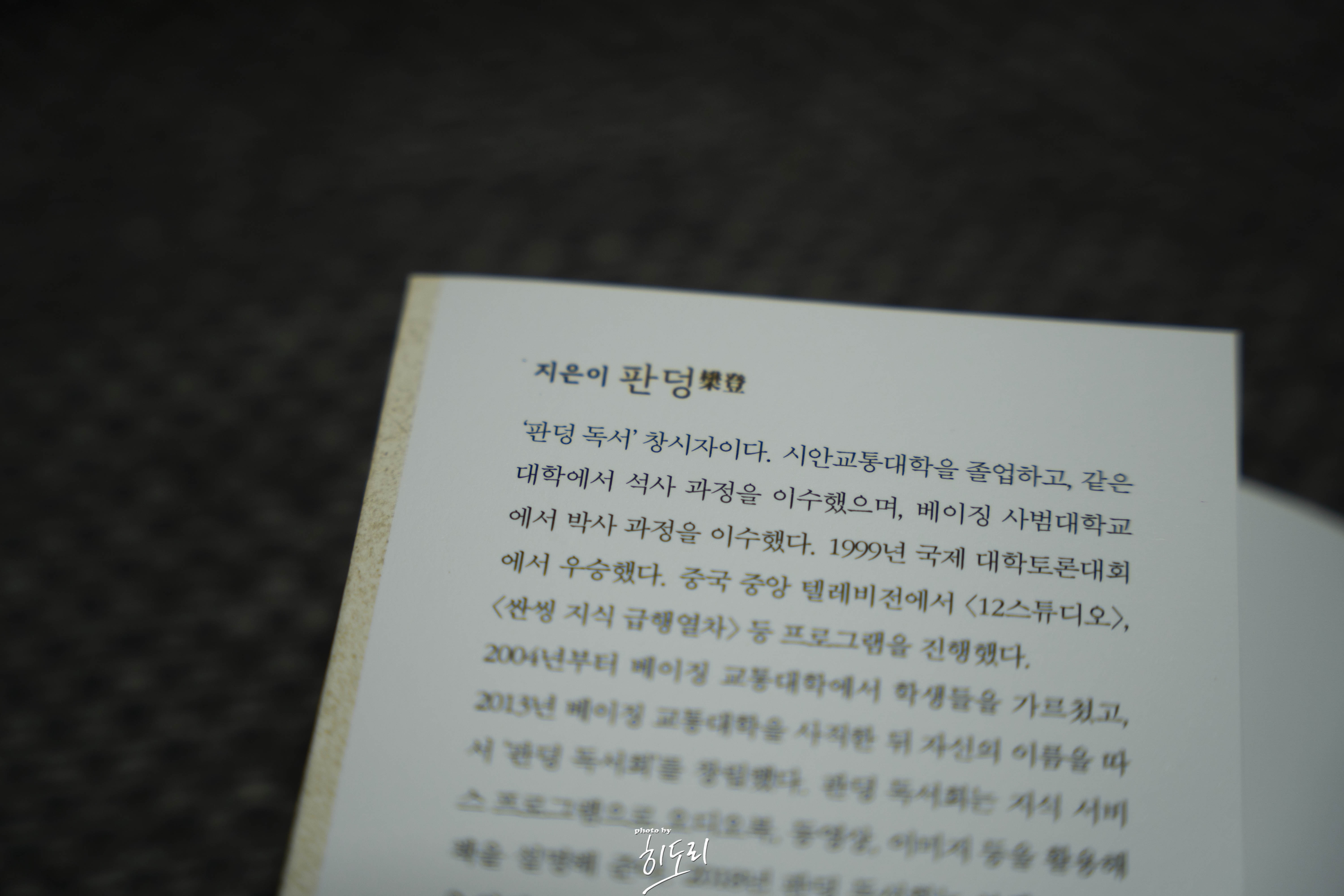 나를 살리는 논어 한마디 2