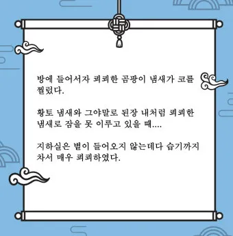 쾨쾨하다 쾌쾌하다 퀘퀘하다 맞춤법 사용 예문_19