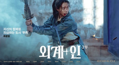 외계인 2부 개봉일 및 예고편 & 출연진 정보