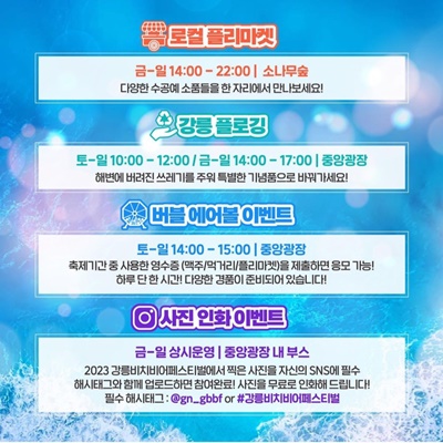 강릉 축제 프로그램