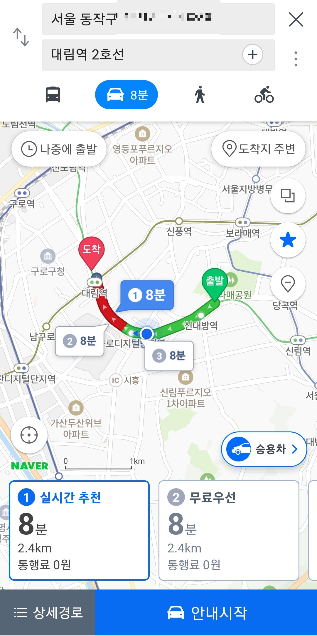 길안내-전체-경로