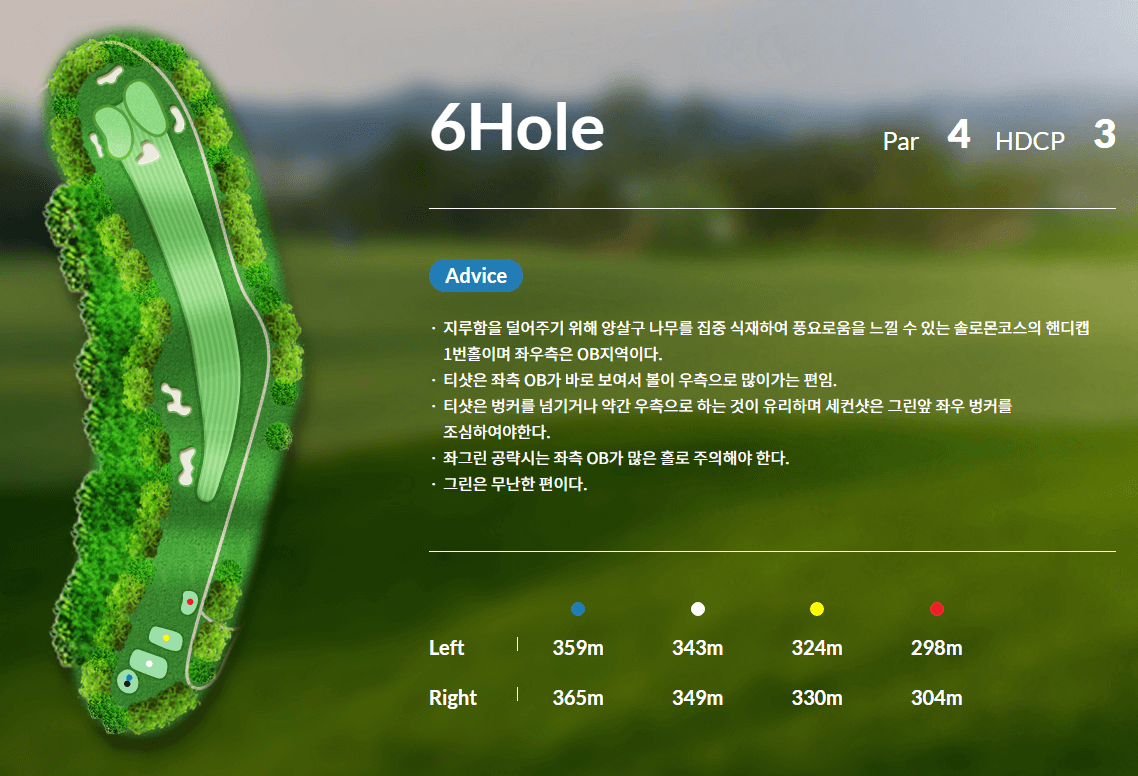 신원 CC 코스 공략도 06