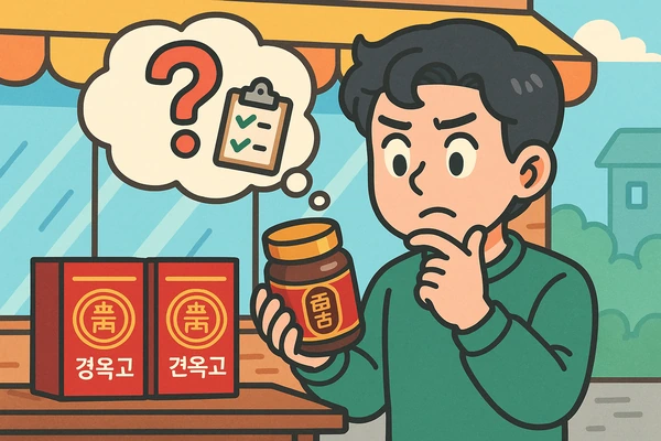 광동 경옥고 가격과 구매 시 유의사항13