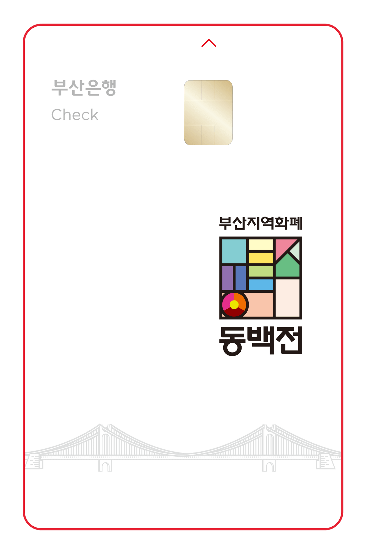 동백전 카드 신청