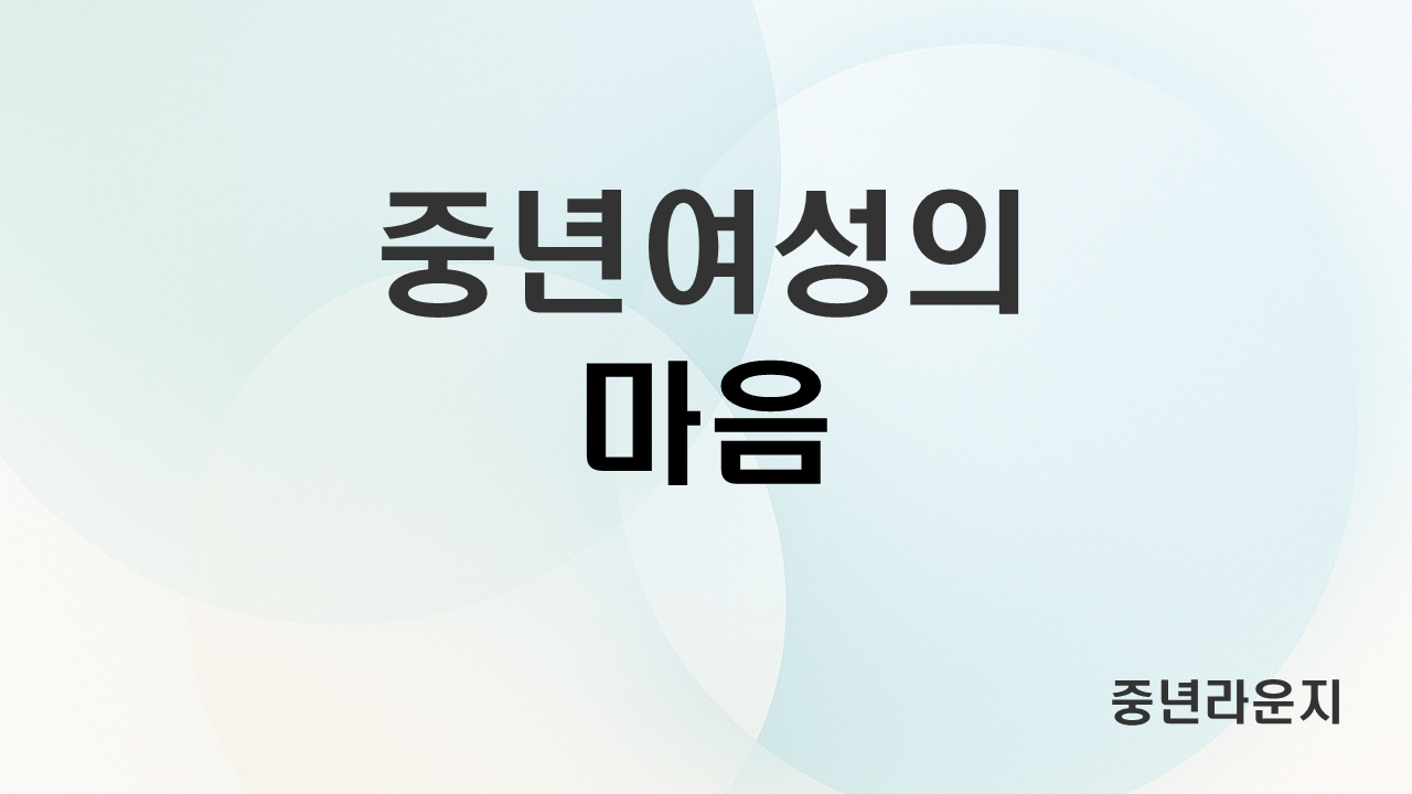 중년 시기,감정을 다루는 세 가지 방법 (명상·일기·소통 비교) 관련 사진