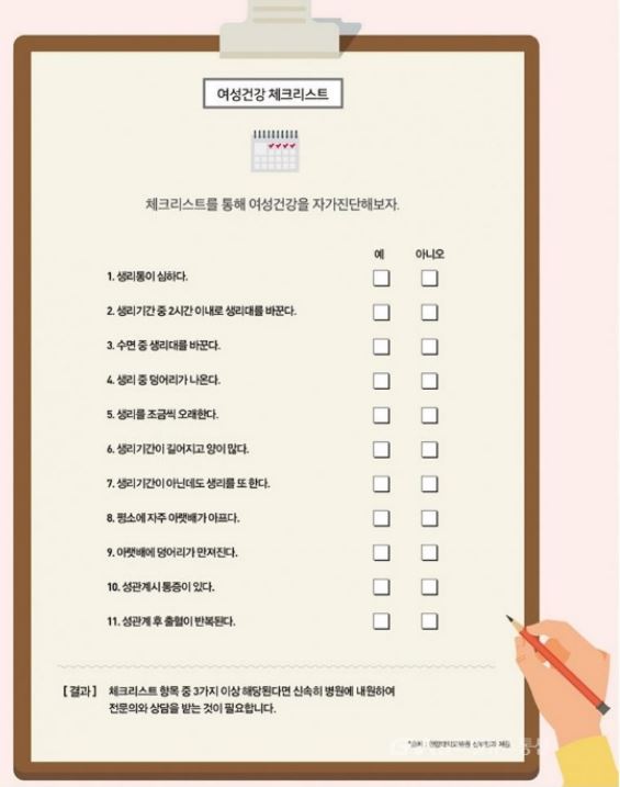 여성건강 체크리스트