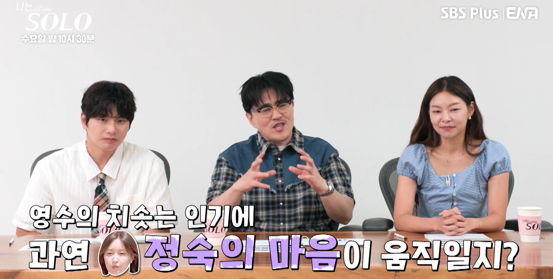 나는솔로 27기 영수