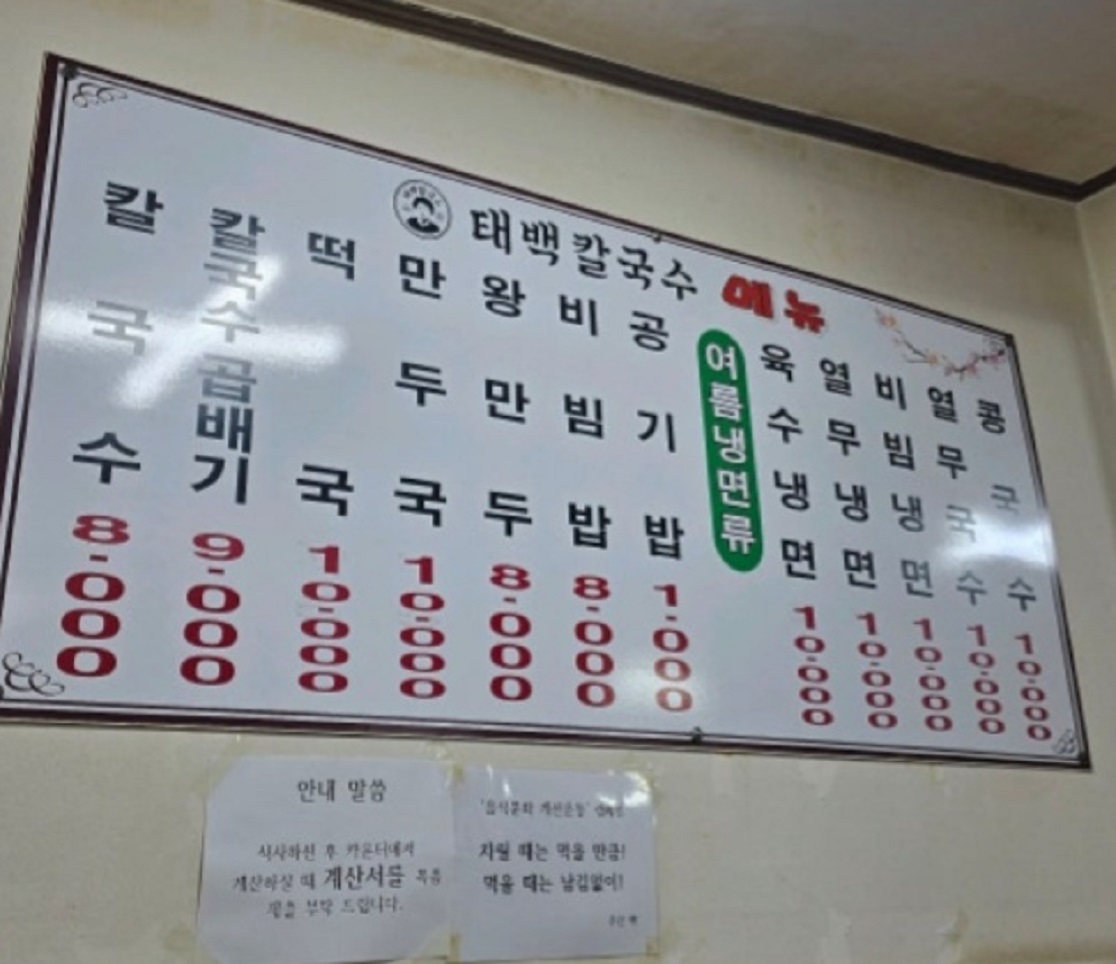 익산-칼국수-태백칼국수-메뉴판