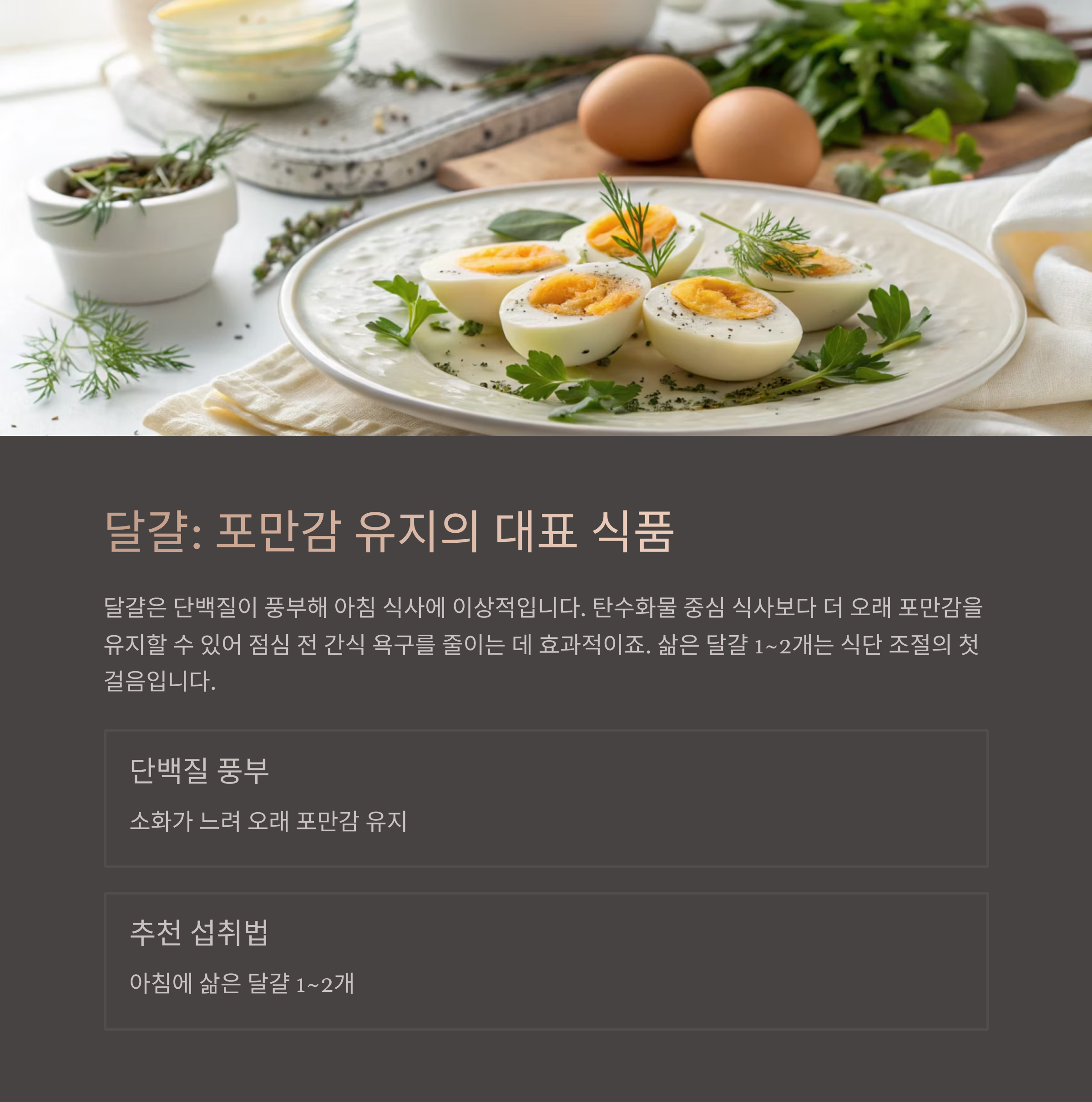 단백질 풍부 달걀