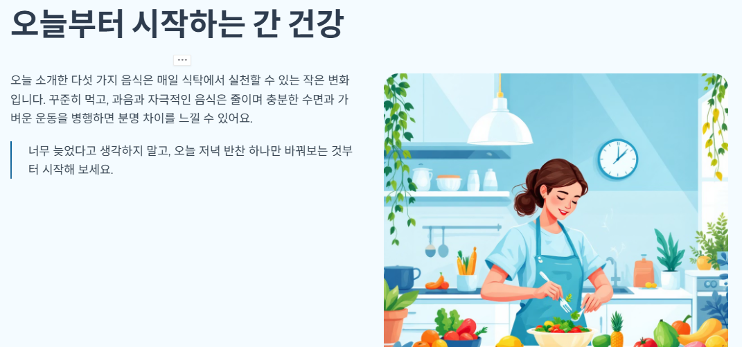 오늘부터 시작하는 간 건강