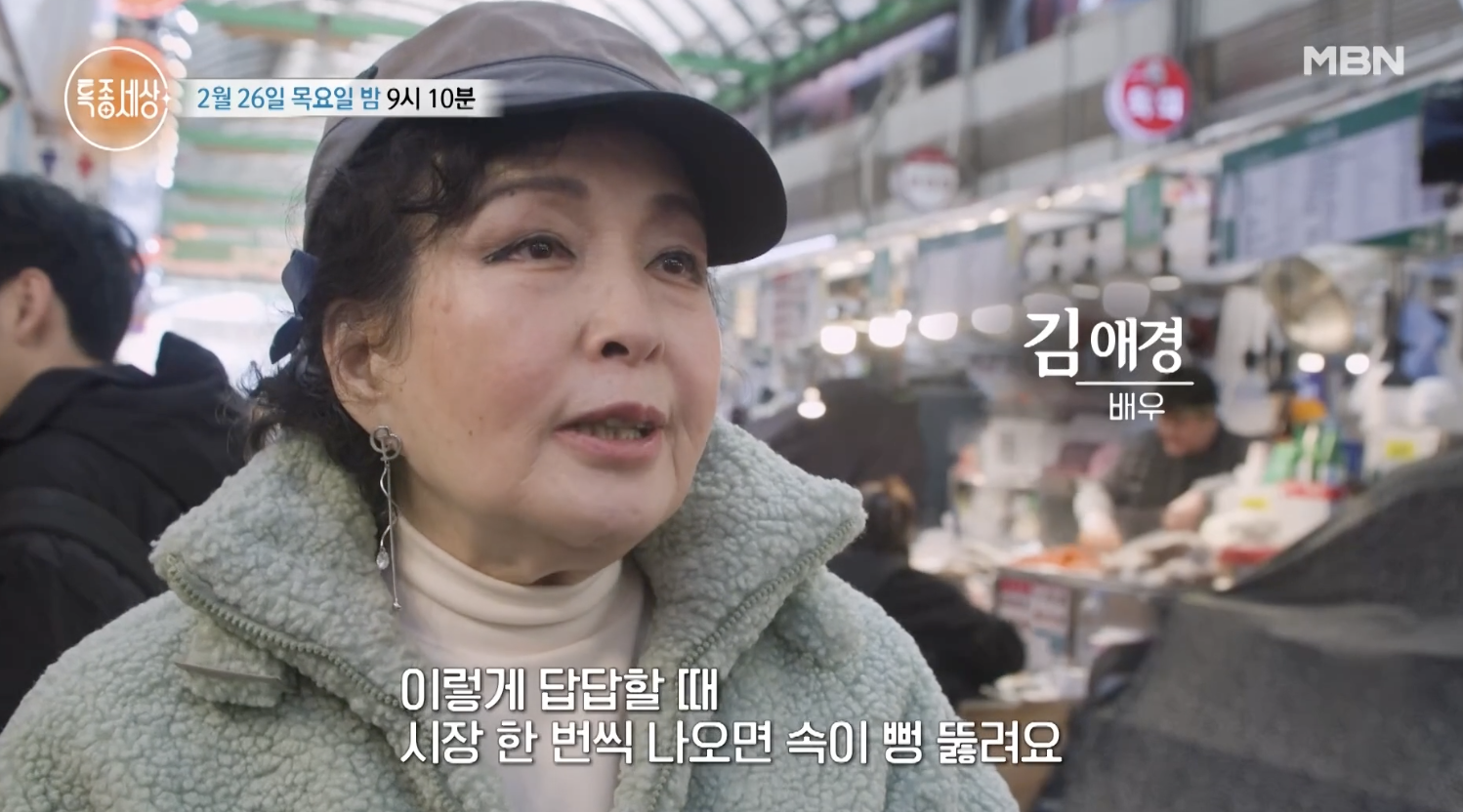 김애경 특종세상 출연 근황 공개 모습