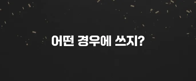 '이에요' vs '이예요' 헷갈리면 필독! 올바른 사용법 총정리
