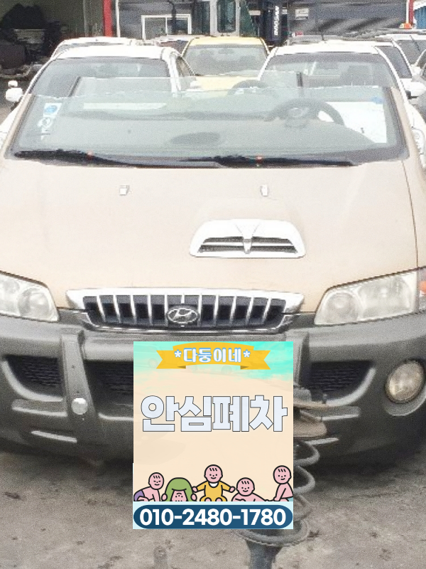 부천 저당차폐차 최종 승인 대기 확인