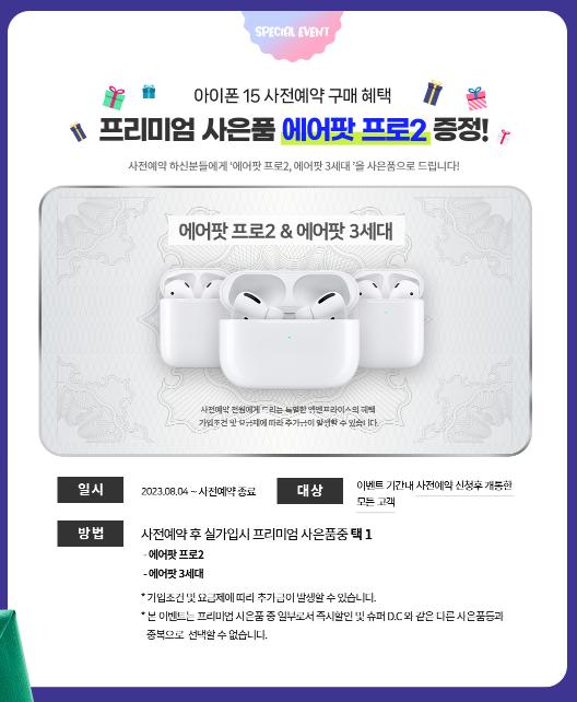 아이폰 15 사전예약 방법 및 사이트별 혜택 비교