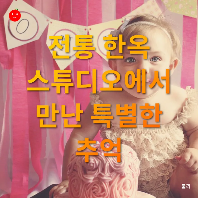 전통 돌스냅_1