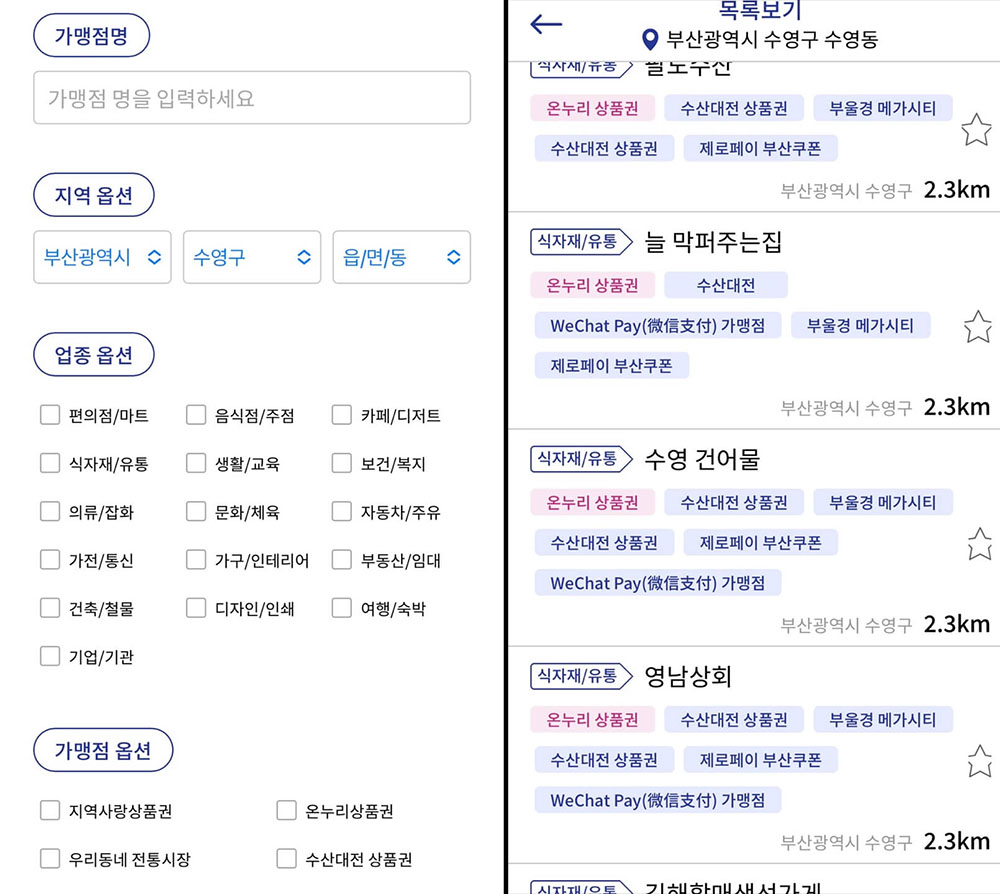 지맵 - 가맹점 상세검색