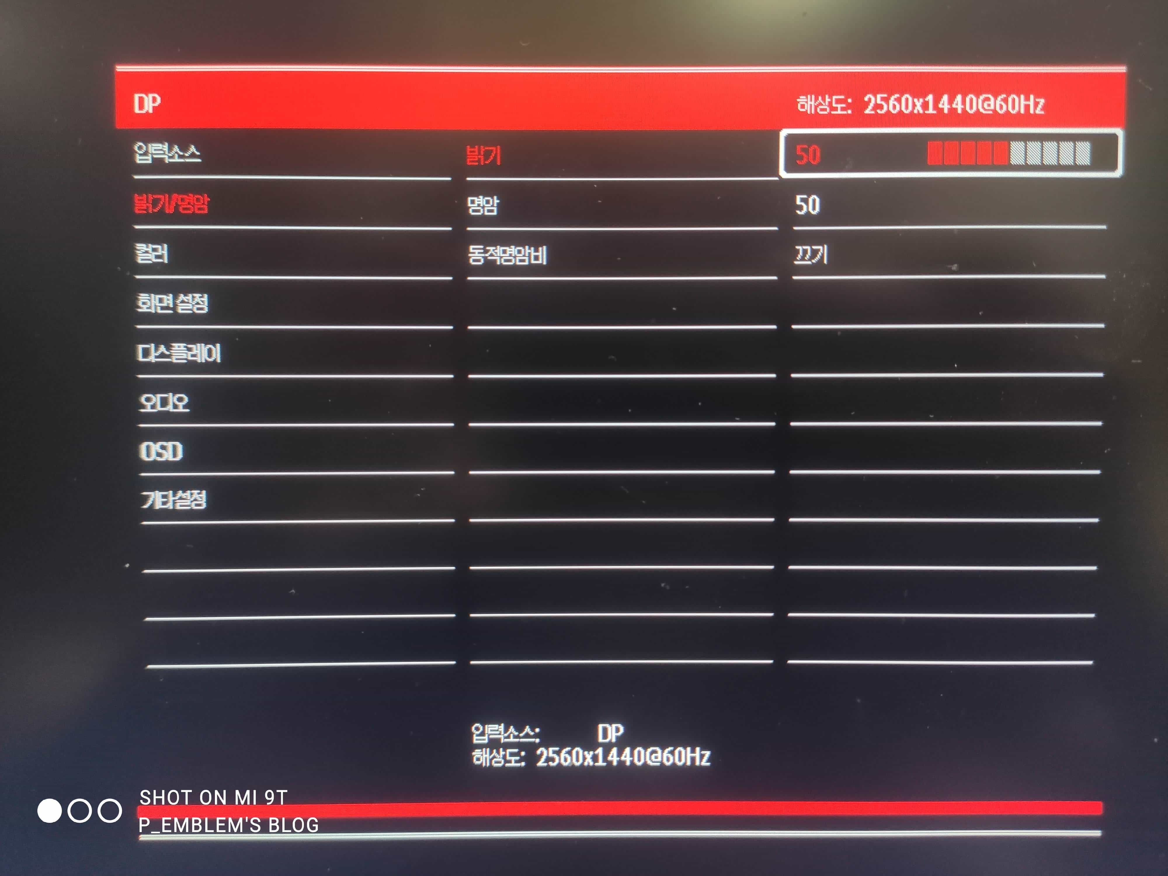 모니터 밝기 수치 조절을 통한 밝기 조정