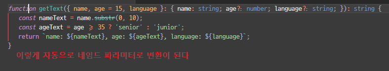 typescript-named-parameters