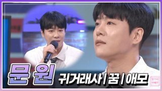 가수 문원 데뷔