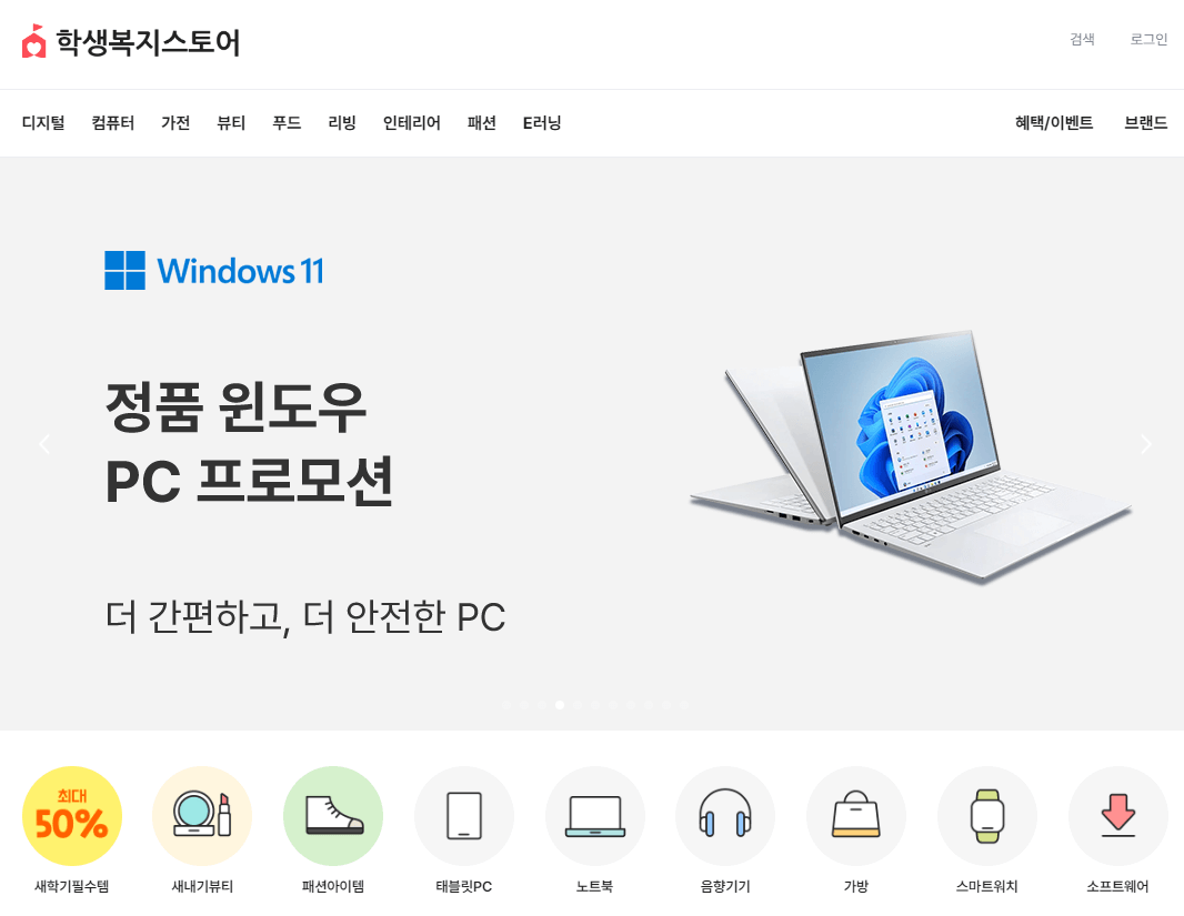 학생복지스토어-홈페이지
