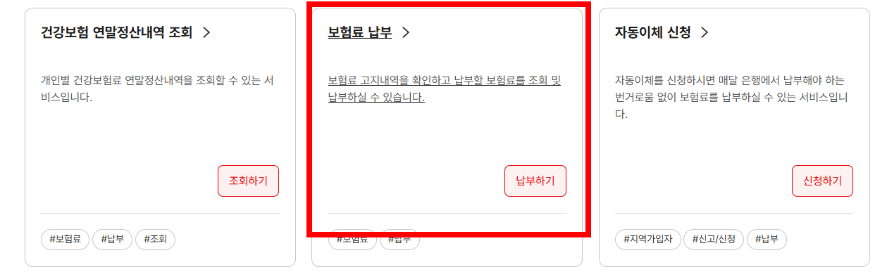 건강보험 연말정산 분납 신청 방법